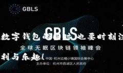 TP钱包密码的重置问题其实是许多用户