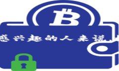 以太坊钱包测试是一个非常有趣且有意