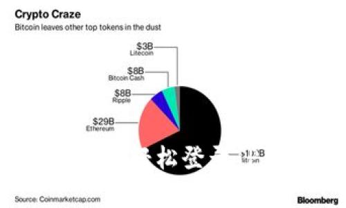 专家揭秘:如何在电脑上轻松登录TP钱包帐号的独家秘诀
