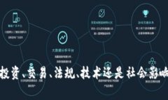 数字货币的情景题是一个非常广泛和复