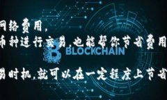 买币的过程中，确实会涉及到手续费。