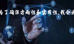 在这里我可以为您提供一个关于如何在
