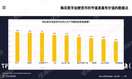 TP钱包如何设置人民币计价?专家独家秘诀!