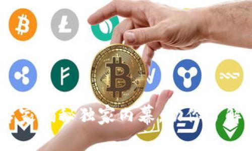 数字货币专利联盟:专家揭秘独家内幕,助你了解未来金融革命的秘诀