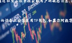 苹果用户如何下载TP钱包软件的完整指