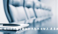 以太坊离线钱包，也称为冷钱包或硬件
