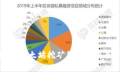 独家揭秘：以太坊挖矿钱包申请专家秘