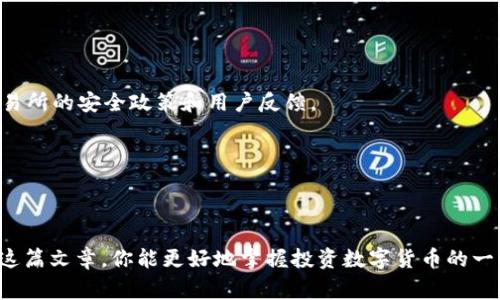 xiaoti挪威独家揭秘：数字货币投资的专家秘诀，你不可不知！/xiaoti

挪威,数字货币,投资秘诀/guanjianci

引言：数字货币的崛起与挪威的机遇
你也许已经听说过，数字货币正在迅速改变世界的金融面貌。比特币、以太坊等数字货币不仅引起了全球投资者的关注，也吸引了普通大众的目光。尤其是在挪威，这个北欧国家以其高科技和金融创新而闻名，似乎充满了投资数字货币的独特机会。而说到挪威，除了美丽的自然风光，还有它现有的金融法规和数字经济的不断发展，这些都使得挪威成为一个非常适合投资数字货币的地方。

1. 挪威的数字货币现状
首先，我们需要了解一下挪威当前的数字货币现状。挪威并不是禁止数字货币，而是以一种相对开放的态度去处理这项新兴市场。挪威的金融监管机构，如挪威金融监管局（Finanstilsynet），对数字货币采取一种谨慎而不妨碍发展的监管方式。在这种背景下，数字货币交易所也竞相出现，挪威的投资者能够方便地进行数字货币买卖。

值得一提的是，挪威国内不仅可以通过国际交易所进行投资，一些本土平台也提供了简单、安全的交易环境。因此，挪威的居民在数字货币投资上拥有了更多的选择。

2. 投资数字货币的优势
那么，为什么说挪威是投资数字货币的好地方呢？首先，挪威的经济相对稳定，而且国民的金融知识水平普遍较高。对于挪威人来说，了解数字货币的基本概念并不困难，这对他们投资的决策尤为重要。此外，挪威的金融科技发展迅速，有很多创新的金融产品与服务为投资者提供了便利。

你知道吗？挪威的电力主要来自于清洁的水电，这也为矿工提供了极具性价比的挖矿电力。这样一来，挪威成为了一个天然的挖矿天堂，进一步推动了数字货币的生态系统。

3. 如何在挪威购买数字货币？
在挪威，购买数字货币其实并没有想象中复杂。以下是一些步骤，可以帮助你顺利完成数字货币的购买：

h43.1 选择一个可信的交易所/h4
第一步，要选择一个靠谱的数字货币交易所。在挪威，虽然国际知名的交易所如Coinbase、Binance等都可以使用，但也有一些本土交易所，比如Firi，这些平台为用户提供了极其友好的界面和简单的注册流程。

h43.2 了解身份验证要求/h4
许多交易所都要求用户进行身份验证，以确保安全。这可能需要提供一些身份证明文件，比如护照或者驾照。说实话，虽然时间上可能会稍微耽搁一下，但这是确保你资金安全的必要步骤。

h43.3 资金存入账户/h4
一旦你的身份验证通过，你就可以向交易所账户存入资金了。挪威的用户一般可以通过银行转账或信用卡等多种方式来完成这一过程。你知道吗？使用银行转账通常是最方便和成本最低的选择。

h43.4 开始交易/h4
资金到位后，你就可以开始交易了。在交易所的平台上，你可以选择购买的数字货币数量，设置购买价格，确认交易。这些过程都可以在几分钟内完成，非常快捷。

4. 投资数字货币的风险
当然，投资数字货币也是有风险的，尤其是在价格波动大的情况下。你要明白，数字货币市场充满了投机和不确定性。许多投资者都经历过市场的剧烈波动，有些人甚至因为盲目的投资而遭受了巨大的损失。因此，谨慎投资、保持冷静的头脑是十分重要的。

另外，由于数字货币的监管还在发展中，你的投资安全也是不可忽视的问提。有的时候，某些平台的安全性不高而导致被黑客攻击，造成用户资金损失。这就要求你在选择交易所时，务必要查看其安全性和用户评价。

5. 挪威税务和数字货币
关于数字货币，很多人对税务问题存在疑问。在挪威，数字货币的确立为“财产类”，交易所得到的收益也是需要纳税的。因此，在出现盈利时，你一定要了解相关的税务政策，并进行正确的申报，从而避免未来可能的麻烦。

6. 投资的心理准备
说真的，投资数字货币不仅仅是技术上的事情，更是一场心理的博弈。在市场的高峰和低谷之间，你可能会感到恐慌或者兴奋。但是，要记住，不要被短期的波动所迷惑。透过眼前的起伏，找到适合自己的投资策略才是长久之计。

7. 常见问题解答
在这里，我总结了一些在挪威投资数字货币常见的问题，帮助大家更好地理解这一领域。

h4Q1: 挪威是否允许使用数字货币进行支付？/h4
A1: 虽然在挪威，数字货币并没有被当作法定货币，但是有一些商家和在线平台开始接受比特币等数字货币作为支付方式。因此，用户可以使用数字货币进行部分交易。

h4Q2: 挪威的数字货币交易所安全吗？/h4
A2: 与全球的其他交易所一样，挪威的数字货币交易所也有风险。但一些知名度较高、经过合规审查的交易所能够提供相对较好的安全保障。投资者在选择时，建议查看交易所的安全政策和用户反馈。

h4Q3: 投资数字货币需要多少资金？/h4
A3: 投资数字货币并没有固定的门槛，可以非常灵活。你可以从几十挪威克朗开始，逐步增加投资金额。然而，建议在投资前评估自己的财务状况和风险承受能力。

总结：数字货币投资的未来
总而言之，挪威的数字货币市场充满了机遇与挑战。无论你是对数字货币有深入研究的投资者，还是刚刚入门的新手，了解挪威的数字货币环境都是至关重要的。希望通过这篇文章，你能更好地掌握投资数字货币的一些基本知识与技巧。记住，投资有风险，审慎决策、保持冷静，才能在变化莫测的市场中找到属于自己的机会。