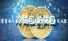 数字货币是一种相对新颖的金融工具，它改变了