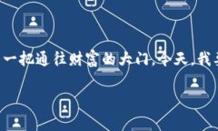 在数字货币和区块链的世界里，钱包扮