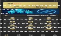 TP钱包（TokenPocket）作为一种流行的数