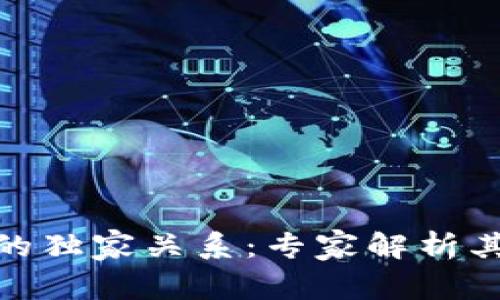数字贸易与数字货币的独家关系：专家解析其利好影响与未来趋势