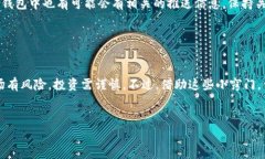 关于“T P钱包”行情的查询，虽然你可