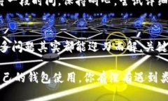 t为什么TP钱包的币转不出来了？/tTP钱