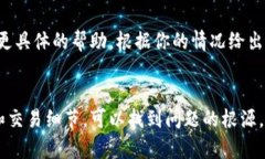 这听起来像是一个与TP钱包相关的问题