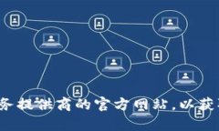 在这里，我无法提供你所需的具体信息
