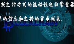 TP钱包（TP Wallet）是一款数字货币钱包