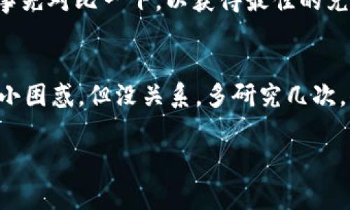 在当今的数字货币时代，越来越多的人开始关注如何更方便地进行货币兑换。特别是在使用TP钱包（TokenPocket钱包）时，很多用户会问：“TP钱包能直接兑换波场币吗？”为了帮大家更深入地了解这个问题，我们将从各个角度进行详细解析。

什么是TP钱包？
首先，我们要简单了解一下什么是TP钱包。TP钱包是一款多链数字资产管理钱包，支持各种主流公链资产的存储、管理和交换。它的界面友好，适合初学者使用，同时也提供了丰富的功能，像是支持DApp、去中心化交易所（DEX）等，这些功能都为用户提供了极大的方便。

什么是波场币？
接下来，让我们看看波场币（TRX）是什么。波场币是基于波场（Tron）网络的一种数字资产，专注于内容分享和去中心化应用（DApp）。因为波场的协议设计使得交易速度非常快、成本低廉，用户也越来越多，成为了一个比较热门的选择。

TP钱包与波场币之间的关系
针对“TP钱包能直接兑换波场币吗？”这个问题，答案是肯定的！TP钱包不仅可以存储波场币，还支持波场生态内各种代币的交易与兑换。不过，直接在TP钱包中进行波场币的兑换或交易，通常需要通过第三方的去中心化交易所（DEX）或者聚合交易平台来实现。

如何在TP钱包中兑换波场币？
说到这里，我们不妨具体谈谈如何在TP钱包中兑换波场币，其实步骤并不复杂。以下是一个简单的操作指南：

ol
li下载并安装TP钱包：如果你还没有安装TP钱包，可以前往官网或者应用商店下载，安装过程非常简单。/li
li创建或导入钱包：打开TP钱包后，你可以选择创建一个新钱包或者导入已有钱包。如果是新用户，记得备份你的助记词哦！/li
li添加波场币（TRX）：在主界面中，找到资产管理选项，搜索波场币（TRX），然后添加入你的钱包中，这样你就能看到你的波场币余额了。/li
li连接去中心化交易平台（DEX）：通过TP钱包内置的浏览器功能，访问去中心化交易所，比如Uniswap、JustSwap等，连接你的TP钱包。/li
li进行币种兑换： 选择你想要兑换的币种和波场币（TRX），输入兑换数量后，确认交易。注意查看矿工费等信息，确认无误后提交交易。/li
/ol

注意事项
在进行波场币兑换时，有一些注意事项需要特别留心。首先，不同的去中心化交易所可能会有不同的交易手续费和兑换汇率，所以最好事先对比一下，以获得最佳的兑换体验。此外，确保你的网络连接良好，因为区块链交易需要实时进行确认，网络延迟会影响交易的顺利进行。

总结
总的来说，TP钱包确实支持直接兑换波场币（TRX），而且操作起来相对简单方便。如果你是新手用户，刚开始接触数字货币，可能会有点小困惑，但没关系，多研究几次，你就会变得得心应手。通过TP钱包，不仅可以存储波场币，还能够进行多种数字资产的交易和管理，简直是一个数字资产管理的好帮手！

希望以上内容能够帮助到大家，解答你“TP钱包能直接兑换波场币吗？”的问题。如果你还有其他相关疑问，欢迎继续提问哦！