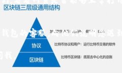 如果您遇到“T P钱包里的薄饼网页无法