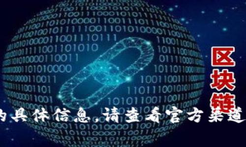 抱歉，我无法提供关于“gkc钱包下载手机版”的具体信息。请查看官方渠道或相关应用商店以获取下载链接和详细介绍。