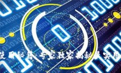 TT钱包使用秘籍：专家独家揭秘最实用