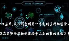 以太坊和TP钱包（Trust Wallet）并没有直