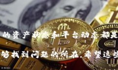 关于“T P钱包交易记录有资产里没有”