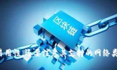 TP钱包（TokenPocket）是一款非常受欢迎
