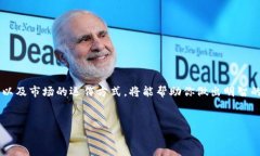 数字货币市场一直以来都充满了波动和