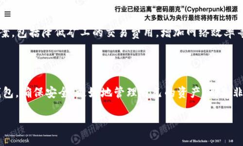   支持以太坊分叉的钱包：专家独家揭秘！这些是你绝对不能错过的秘诀！ / 

 guanjianci 以太坊分叉, 钱包推荐, 加密货币 /guanjianci 

引言：什么是以太坊分叉？

说真的，如果你对加密货币有点了解，尤其是以太坊（Ethereum），那么肯定知道分叉（Fork）这个词。在以太坊的世界里，分叉指的是网络协议的变更。简单来说，就是原有区块链的一个新版本的诞生。在分叉之后，用户可以选择留在原来的网络上，或者转向新的网络。在这个过程中，你的钱包当然也需要支持这些分叉。现在让我们来揭秘一下那些支持以太坊分叉的钱包。你可一定不要错过哦！

以太坊分叉的钱包类型

首先，让我们明确一下，市面上有很多支持以太坊的数字钱包，包括线上钱包、硬件钱包和桌面钱包。每种类型的钱包都有它独特的优缺点。接下来，我们就来逐一解析一下这些钱包，看看哪个更适合你。

1. 线上钱包：轻便但安全性待提高

线上钱包是我们平时使用最多的一种钱包。它们通常是通过浏览器或手机应用来访问，使得操作变得非常方便。想象一下，你在咖啡厅里，打开手机就能轻松查看你的以太坊余额，简直太方便了！不过，线上钱包的安全性相对较低，容易受到黑客攻击。所以，如果你选择使用这些钱包，一定要小心，确保你的账户信息安全哦。

一些推荐的线上钱包包括： 
ul
  liMetaMask：非常流行的以太坊钱包，可以直接在浏览器中使用，支持多个以太坊分叉。/li
  liMyEtherWallet：用户友好的界面，支持基础的以太坊功能，但也需要注意安全。/li
/ul


2. 硬件钱包：安全性无可比拟

如果你是那种对安全性特别敏感的用户，那么硬件钱包绝对是你的首选。硬件钱包将你的私钥存储在一个物理设备中，这意味着即使你的电脑被黑客攻击，也不会影响到你的资产。怎么说呢，硬件钱包就像是给你的以太坊资产加上了一把金钥匙。

目前比较流行的硬件钱包包括：
ul
  liLedger Nano S/X：这款钱包支持多种加密货币，包括以太坊及其分叉，安全性能佳。/li
  liTrezor：同样是一款不错的硬件钱包，用户界面友好，适合新手使用。/li
/ul


3. 桌面钱包：功能丰富但需保护

桌面钱包安装在你的电脑上，功能非常丰富，一些钱包甚至支持智能合约功能。不过，桌面钱包的安全性依赖于你的电脑本身的安全性。如果你的电脑染上了病毒，那真的是“一场灾难”。不过，桌面钱包的优点在于，你可以完全控制私钥，而且能够离线使用，增加了安全性。

推荐的桌面钱包有：
ul
  liEthereum Wallet：以太坊官方钱包，支持多种功能，但界面可能对新手不太友好。/li
  liExodus：支持多种数字货币，界面友好，美观。/li
/ul


选择钱包的几个秘诀

选择一个合适的钱包不仅仅关乎方便，更关乎安全和使用体验。这里有几个小秘诀可以帮助你更好的选择钱包：首先，确定你需要钱包的主要用途。如果你是长期投资者，硬件钱包可能更合适；如果你经常交易，线上钱包或许能给你带来便利。其次，查看钱包的评价和社区反馈，看看其他用户的真实体验。最后，不要将所有的资产放在一个钱包中，分散风险是一个明智的选择。

以太坊分叉的几个重要实例

为了帮助你更好地理解支持以太坊分叉的钱包，下面我们来看看几个重要的以太坊分叉实例，它们是什么样的呢？

h41. Ethereum Classic (ETC)/h4

2016年，以太坊经历了一次重大的分叉，导致了Ethereum Classic（ETC）的诞生。之所以会发生分叉，主要是因为去中心化自治组织（DAO）事件所引发的争议。这次分叉的根本原因在于社区对区块链不可篡改性质的不同看法。许多用户选择了Ethereum Classic，认为应当保留原来的区块链。

h42. Constantinople/h4

2019年，以太坊进行了一次重要的升级，名为Constantinople。在这一过程中，虽然没产生新的链，但却有很多用户对钱包的支持情况感到困惑。这次升级涉及了多个改进方案，包括降低矿工的交易费用，增加网络效率等。因此，相关钱包的支持也相应更新了，确保用户能顺利过渡。

总结：选对钱包，才能从容面对未来！

在以太坊未来的发展中，钱包的选择至关重要。对于不同的用户来说，需求各异。无论你是一个对加密货币感兴趣的普通用户，还是一个经验丰富的交易者，选择适合自己的钱包，确保安全，更好地管理自己的资产，都是非常重要的。希望通过这篇文章，能帮助你在钱包选择上豁然开朗！

所以，别犹豫，快来选择一款支持以太坊分叉的钱包，踏出你加密货币投资的新一步吧！