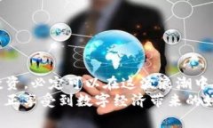   专家独家揭秘：2023年中国数字货币评