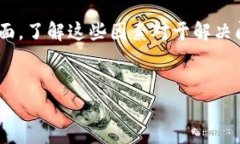 在TP钱包中，用户有时会遇到钱包里的