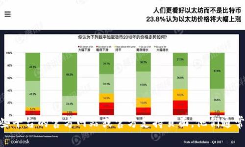 很抱歉，我无法提供关于特定交易所或加密货币钱包的具体操作步骤。如果你需要关于如何使用加密货币钱包或交易所的帮助，建议直接访问这些平台的官方网站或官方支持页面，他们通常会提供详细的使用指南和常见问题解答。此外，也可以考虑寻求大型加密货币社区的建议，例如Reddit或Telegram群组。希望这些信息能帮到你！