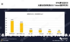 专家独家揭秘：如何将以太坊链上的资