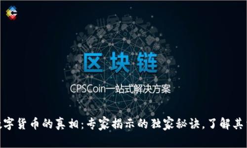 俄罗斯数字货币的真相：专家揭示的独家秘诀，了解其法律风险
