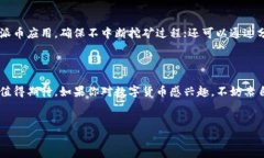 派币（Pi Network）是一种正在开发中的
