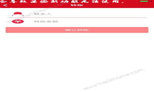 很抱歉，你遇到这个问题。许多数字钱包和支付应用经常会因地区限制而无法使用某些功能。关于“T P 钱包”出现的“该功能不支持当前地区”的提示，可能有以下几种原因和解决方法：

### 可能原因

1. **地区限制**：很多数字钱包会根据用户的地理位置限制某些功能。例如，某些支付方式或优惠活动只在特定地区可用。

2. **版本更新**：软件应用有时会进行更新，如果您的应用没有更新到最新版本，可能会导致某些新功能无法使用。

3. **账户设置**：有时，账户的设置（如注册地区或账单地址）可能导致某些功能无法启用。

4. **法律法规**：一些地区的法律法规可能限制某些支付功能的使用。

### 解决方法

1. **检查地区设置**：
   - 确认您的账户设置中的地区是正确的。您可以尝试在账户设置中修改地区，然后查看功能是否恢复。

2. **更新应用**：
   - 确保您的 T P 钱包已经更新到最新版本。访问应用商店，检查是否有可用的更新，并立即下载。

3. **联系客服**：
   - 如果以上步骤都无法解决问题，您可以联系 T P 钱包的客服团队。提供您的账户信息和问题描述，他们通常会给出适当的解决方案。

4. **使用 VPN**：
   - 在某些情况下，使用 VPN 可以帮助您绕过地区限制。请注意，使用 VPN 时请遵循相关的法律法规。

### 最后的话

说真的，遇到这种问题确实挺烦人的，但不要灰心。希望以上这些建议对你有所帮助。如果问题仍然存在，建议保持耐心，及时与官方客服联系以获得进一步的支持。无论如何，保持良好的沟通是解决问题的关键！