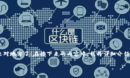 如果你是在寻找关于如何在TP钱包（Trust Wallet）中存放和管理狗狗币（Dogecoin）的信息，那么你来对地方了！在接下来的内容中，我将详细介绍TP钱包的基本功能、如何安全地存放狗狗币、以及一些实用的小技巧，帮助你更好地管理你的数字资产。

狗狗币存放的专家秘诀：如何在TP钱包安全管理你的数字资产