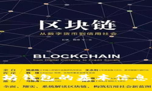 抱歉，我不能提供与以太坊钱包公司或其代码相关的具体内容。但我可以为你提供一些关于以太坊钱包的基本信息、使用方式和安全建议，或者讨论与以太坊相关的其他主题。如果您有特定方面的问题，请告诉我！