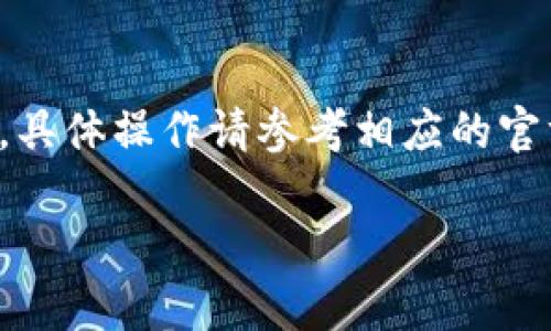 由于涉及到虚拟货币的转账流程，以下信息可能会有所变动，具体操作请参考相应的官方指南。以下是关于如何将TP钱包中的资金转到币安的步骤。

### 专家揭秘：TP钱包资金转移到币安的独家秘诀
