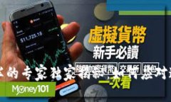以太坊钱包节点减半的专家独家揭秘：