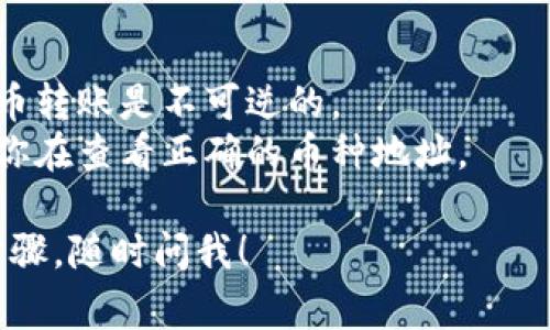 要查看你的TP钱包地址，通常可以按照以下步骤进行：

1. **打开TP钱包应用**：确保你已经下载并安装了TP钱包，并且你已经创建了一个钱包。

2. **登录钱包**：如果你设置了密码或生物识别（指纹或面部识别），请登录你的钱包。

3. **找到“钱包”或“资产”选项**：在应用的主界面上，通常会有一个“钱包”或“资产”的标签，点击进入。

4. **查看地址**：
   - 在你的资产列表中，应该可以看到你持有的不同加密货币。
   - 点击你想查看地址的加密货币。在这个页面上，通常会显示‘收款’或‘充值’选项，点击后就能看到你该货币的地址。

5. **复制地址**：如果需要使用这个地址进行转账，可以选择复制，然后粘贴到需要使用的地方。

### 注意事项
- 确保你复制的地址是正确的，因为加密货币转账是不可逆的。
- 不同的加密货币会有不同的地址，请确保你在查看正确的币种地址。

如果有其他具体的问题或者需要更详细的步骤，随时问我！
