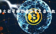 在讨论“DNA数字货币”是否是骗局之前