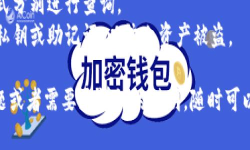 要查找TP钱包中持币地址的数量，实际上可以按照以下步骤操作：

### 步骤一：打开TP钱包

首先，你需要打开TP钱包应用。如果你还没有下载，记得去官网下载并安装。

### 步骤二：进入资产页面

1. 打开应用后，登录到你的账户。
2. 在主页上，你会看到“资产”或“钱包”这样的选项，点击进入。

### 步骤三：查看持币情况

在资产页面，你会看到你的各种数字资产，包括持有的代币种类和数量。这时候，你可以查看每个代币的详细信息，包括持币地址。

### 步骤四：查找持币地址数量

1. 如果你想知道具体的地址数量，可以找到相关代币的详细信息，一般每种代币都有对应的地址。
2. 如果你的资产是在一个以太坊或BNB链上的可以通过区块链浏览器（如Etherscan或BSCScan）查询。

### 步骤五：使用区块链浏览器查询

1. 打开一个区块链浏览器（例如，如果你是在以太坊网络上，你可以访问Etherscan）。
2. 在搜索栏中输入你的钱包地址。
3. 点击搜索后，页面将显示与该地址相关的所有交易记录和持币的信息。

通过以上的步骤，你就能清楚地看到你的TP钱包中持币地址的数量，以及具体持有的代币信息。

### 额外提示

- 如果你有多个钱包地址，可以采用类似的方式分别进行查询。
- 保持你的钱包信息安全，不要随意分享你的私钥或助记词，以防止资产被盗。

希望这些步骤对你有所帮助！如果你有其他问题或者需要更详细的说明，随时可以问哦！
