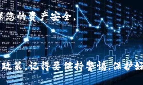 关于您提到的“t p钱包”的注册问题，首先需要明确具体指的是哪种钱包服务。以下是一些通用的信息供您参考：

### 1. **中国对加密钱包的监管政策**

中国对加密货币及数字钱包的政策是比较严格的，尤其是自2017年以来，中国政府强化了对ICO（首次代币发行）和加密货币交易的监管。因此，很多国际知名的加密钱包在中国是无法正常使用的。

### 2. **注册的可行性**

如果您所指的“t p钱包”是一个特定的加密货币钱包，您需要查看该钱包的官方网站或相关资料，了解其是否支持中国用户注册。也有可能一些国际钱包平台为了规避风险而限制中国地区用户的注册。

### 3. **使用VPN注册**

有些用户为了使用国际钱包，会选择通过VPN来“伪装”自己的地域位置。但是，这样的做法有一定风险，可能会违反当地法律法规，也可能导致钱包服务的限制和资金安全问题。

### 4. **注册所需资料**

通常来说，注册数字钱包可能需要提供一些个人信息，如电子邮件、手机号码等。如果钱包平台有严格的KYC（了解你的客户）要求，可能还需要上传身份证明文件。

### 5. **风险与安全问题**

无论选择哪种数字钱包，都要注意其安全性。在选择时，要查看其口碑和用户评价，确保您的资产安全。

### 小结

综上所述，要确定“t p钱包”是否能在中国注册，您需要查阅相关规定和该钱包的具体政策。记得要保持警惕，保护好自己的资金安全。