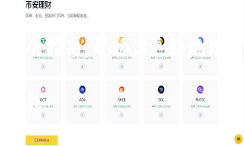 很高兴你提到了TP多签钱包，下面我会为你提供一个详细的指南，帮助你更好地理解和操作它。由于内容较长，我们会分多个部分进行讨论。

TP多签钱包的专家独家秘诀：如何轻松设置和管理多签钱包