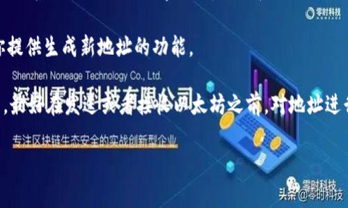 以太坊钱包地址是一个独特的字符串，用于识别以太坊网络上的账户。它通常由42个字符组成，以“0x”开头，后面跟着40个十六进制字符（即0-9和a-f的组合）。例如，一个典型的以太坊地址可能看起来像这样：`0x5abfec25a7026cand3567f11c9e2b7dbdd8003f0`。

如果你想查找或生成以太坊钱包地址，可以使用支持以太坊的数字货币钱包或者交易平台，很多这些工具会为你提供生成新地址的功能。

同时，当你要进行交易时，请确保你输入的地址确实是有效的地址，因为一旦交易发起并确认，通常是无法撤销的。最好在发送或者接收以太坊之前，对地址进行仔细核对，确保没有输入错误。

如果你有其他关于以太坊钱包、地址或相关的技术问题，欢迎继续提问！