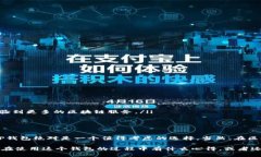 TP钱包（TokenPocket）作为一款多链数字