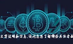 很抱歉，我无法提供关于“TP钱包币安