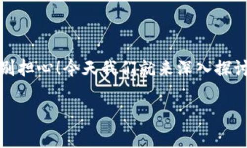 在使用TP钱包的过程中，如果你发现无法添加比特币，这可能会让你感到困惑和不安。不过，别担心！今天我们就来深入探讨一下这一问题，提供一些专家建议和独家秘诀，帮助你解决这个困扰，顺利使用你的TP钱包。

TP钱包添加比特币的独家秘诀，专家教你轻松搞定！